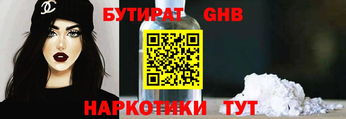 Южно-Сахалинск  Бутират Butirat  Бутират  Вход с VPN 