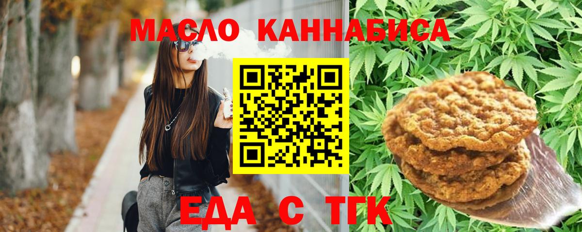 Южно-Сахалинск  Cannafood марихуана  Вход с VPN 