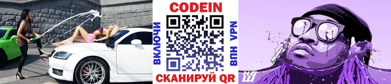 Codein напиток Lean (лин)  Южно-Сахалинск 