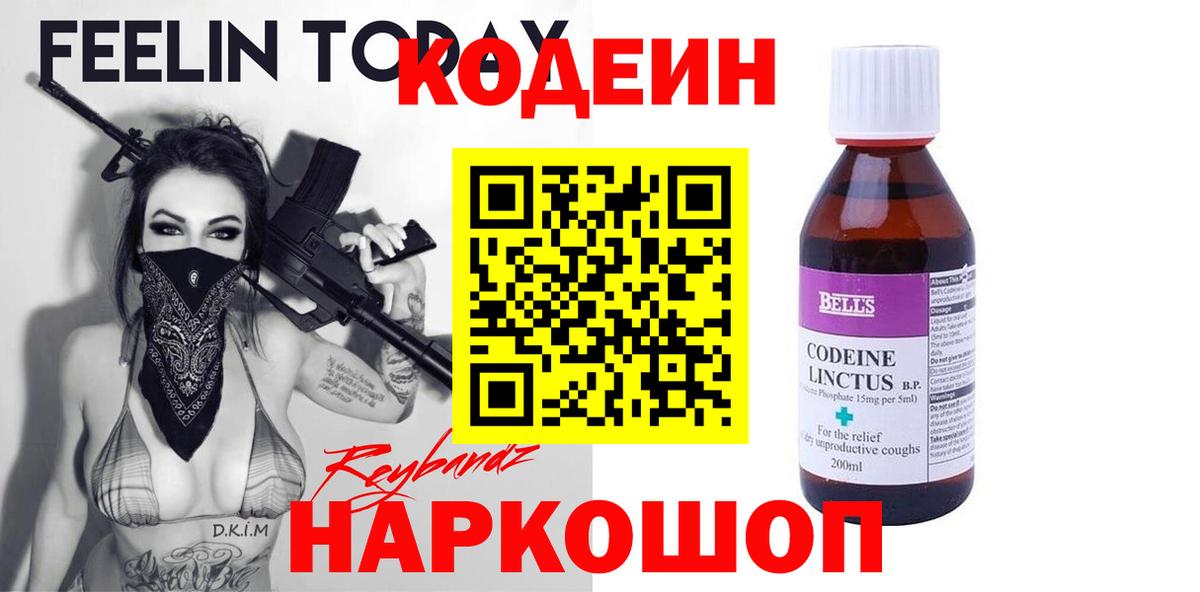 Codein напиток Lean (лин) Южно-Сахалинск
