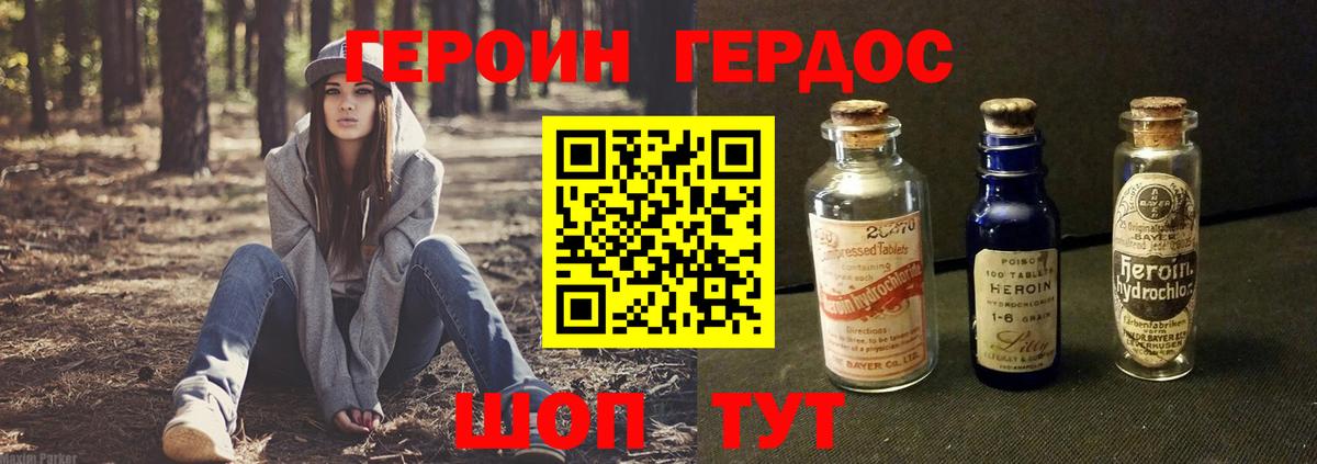 Героин герыч  Вход с VPN  Южно-Сахалинск 
