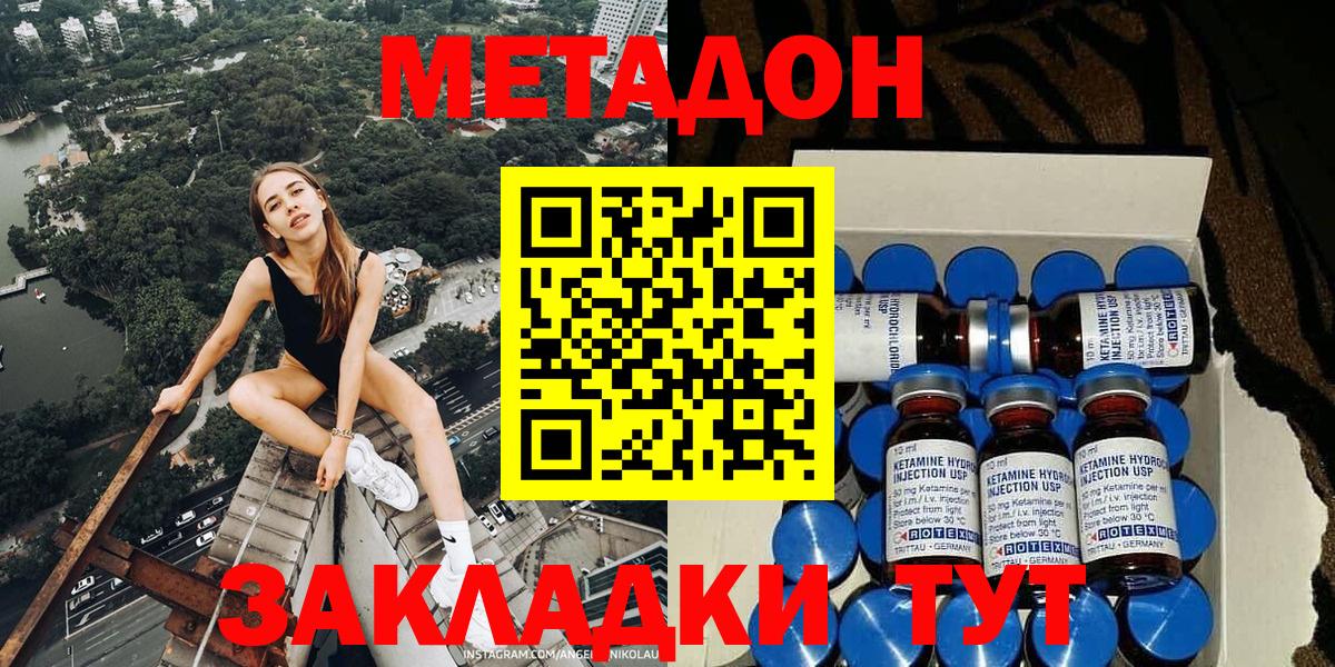МЕТАДОН кристалл Южно-Сахалинск