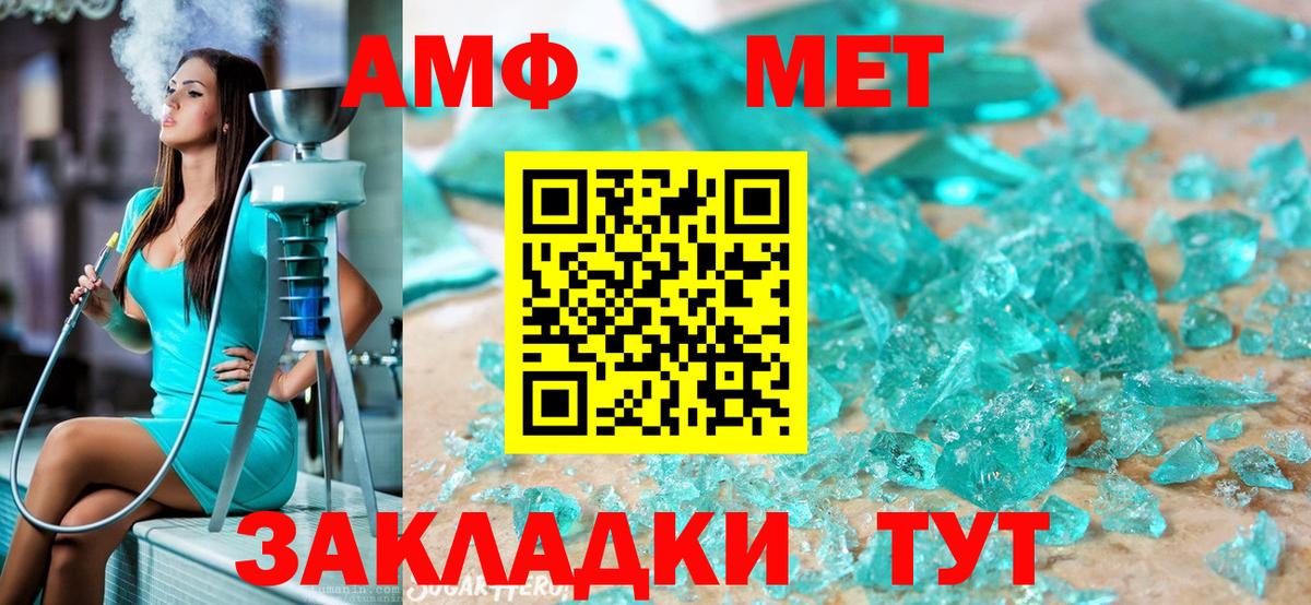 МЕТАМФЕТАМИН пудра Южно-Сахалинск