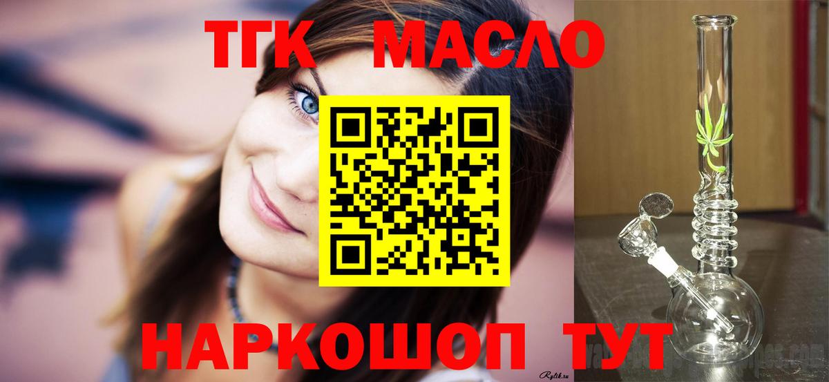 Южно-Сахалинск  Дистиллят ТГК вейп с тгк  Вход с VPN  Дистиллят ТГК THC oil 